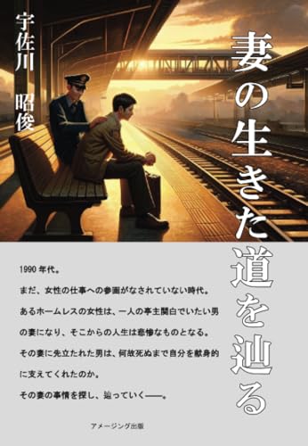 妻の生きた道を辿る【POD】