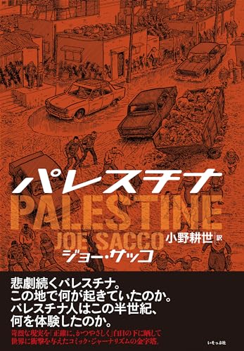 一気にわかる！池上彰の世界情勢２０１８ 国際紛争、一触即発編