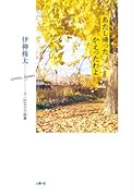 あたし帰った かえったわよ 一匹文士小説集
