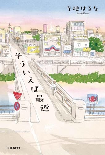 そういえば最近