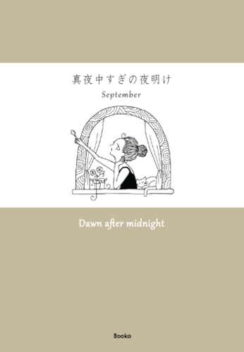 真夜中すぎの夜明け【POD】