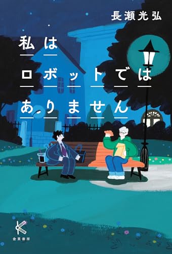 私はロボットではありません