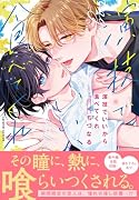 演技でいいから食べてくれ