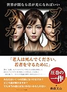 ブレインハッカー 〜世界が闇なら君が光になればいい【POD】