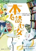 本を読む女(ひと)