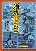 海底宝窟 完全版