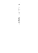 書くということ