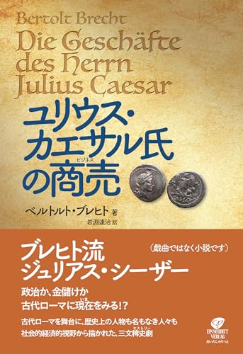ユリウス・カエサル氏の商売