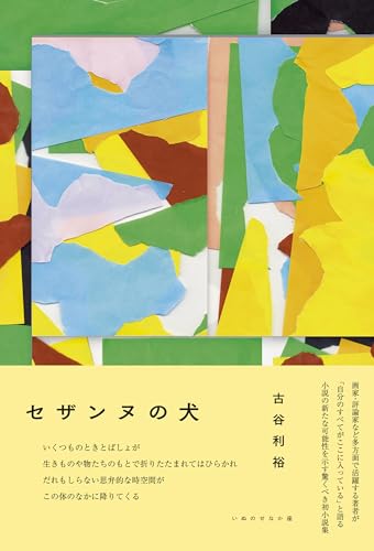 セザンヌの犬