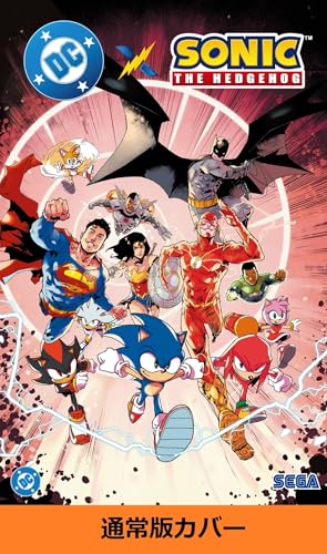 DC×ソニック・ザ・ヘッジホッグ