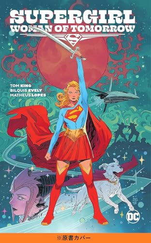 スーパーガール:ウーマン・オブ・トゥモロー 完全版(上)(第1巻)