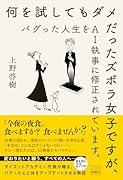 何を試してもダメだったズボラ女子ですが、バグった人生をAI執事に修正されています。