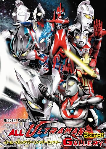 オール・ウルトラマン・スケッチ・ギャラリー HIROSHI KANATANI ALL ULTRAMAN SKETCH GALLERY