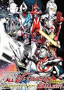 オール・ウルトラマン・スケッチ・ギャラリー HIROSHI KANATANI ALL ULTRAMAN SKETCH GALLERY