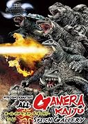 オール・ガメラ・スケッチ・ギャラリー〜ALL GAMERA KAIJU SCKETCH GARALLY
