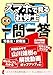 社労士 一問一答！ スマホで見る教科書 全科目1 500問収録 山川社労士予備校の人気アウトプット講座がスマ本シリーズに登場