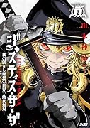 ジャスティス・サーガ -我の創りし理想の世界で幼女無双ー 2