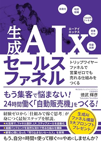 生成AIxマーケティング