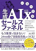 生成AIxマーケティング