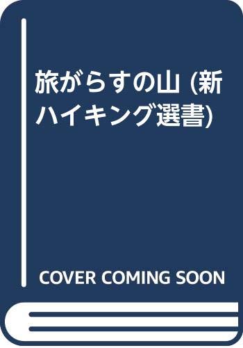 一気にわかる！池上彰の世界情勢２０１８ 国際紛争、一触即発編