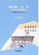 夫婦の別れ「死別」ほどつらいものはない 未体験の夫婦へ伝えたい