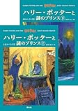 ハリー・ポッターと謎のプリンス