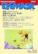 EYEMASK(52号(2016.8)) The　Cartoon　Magazine