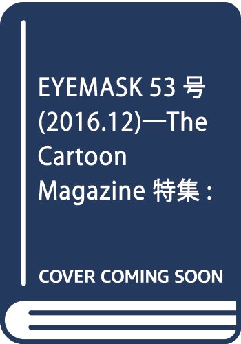 EYEMASK(53号(2016.12)) The　Cartoon　Magazine