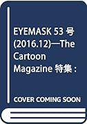 EYEMASK(53号(2016.12)) The　Cartoon　Magazine