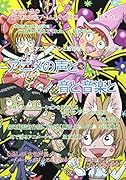 アニメの声と音と音楽と