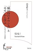 「風の谷のナウシカ」と「モモ」から学ぶ たいせつなことは何か