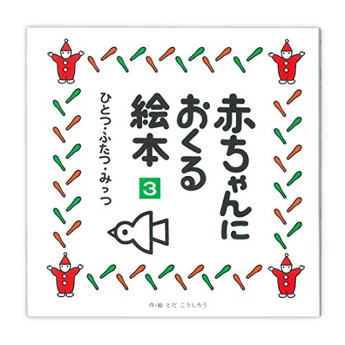 ひとつふたつみっつの表紙