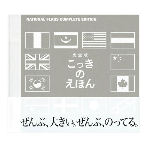 こっきのえほん