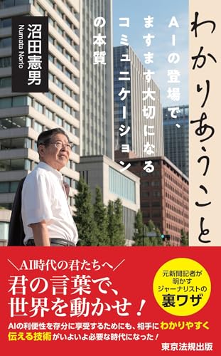 わかりあうこと