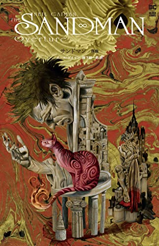 サンドマン 序曲