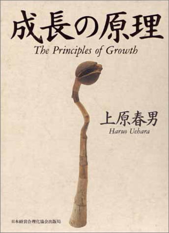 成長の原理