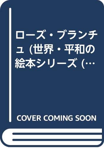 一気にわかる！池上彰の世界情勢２０１８ 国際紛争、一触即発編