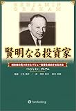 賢明なる投資家 書籍の表紙
