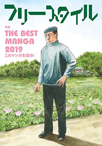 フリースタイル(vol.41)