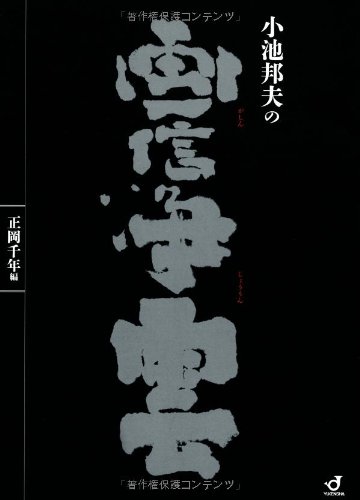 一気にわかる！池上彰の世界情勢２０１８ 国際紛争、一触即発編