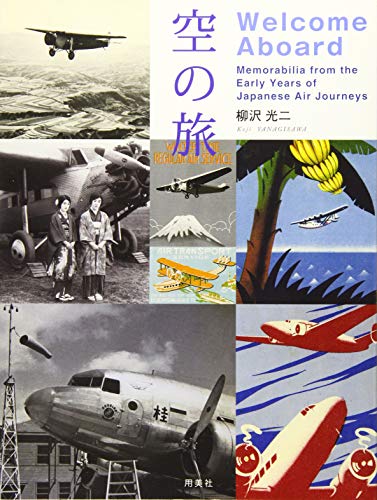 空の旅