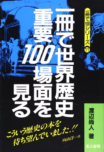 一気にわかる！池上彰の世界情勢２０１８ 国際紛争、一触即発編
