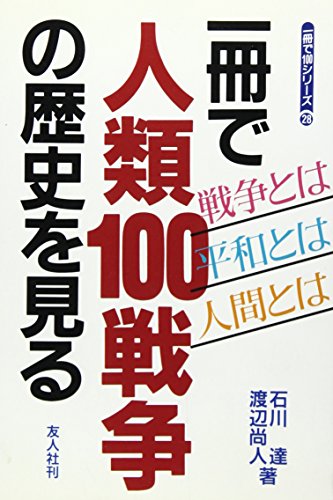 一気にわかる！池上彰の世界情勢２０１８ 国際紛争、一触即発編
