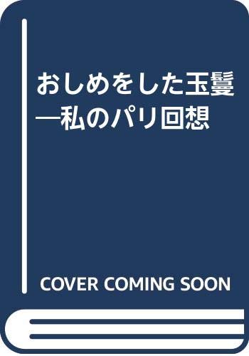 一気にわかる！池上彰の世界情勢２０１８ 国際紛争、一触即発編
