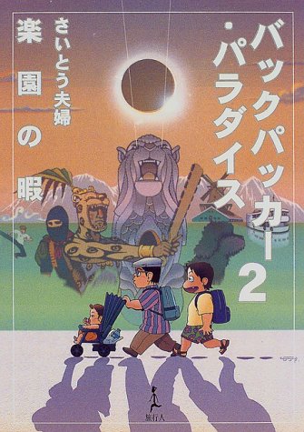 一気にわかる！池上彰の世界情勢２０１８ 国際紛争、一触即発編