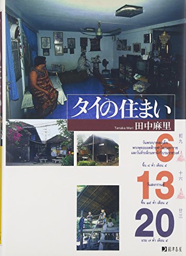 タイの住まい