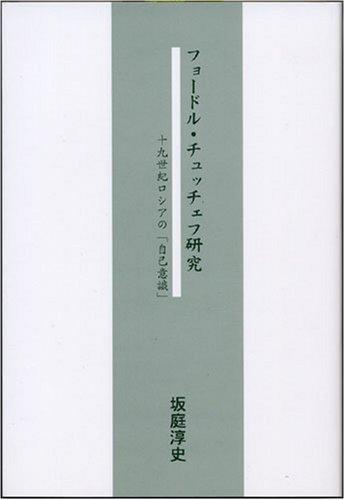 チュッチェフ詩集