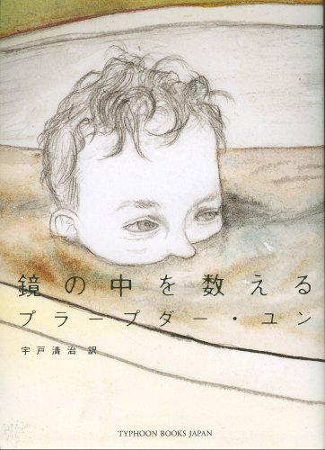 鏡の中を数える
