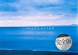 SLAM DUNK スラムダンク『あれから10日後』完全版