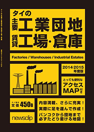 タイの主要工業団地と賃貸工場・倉庫